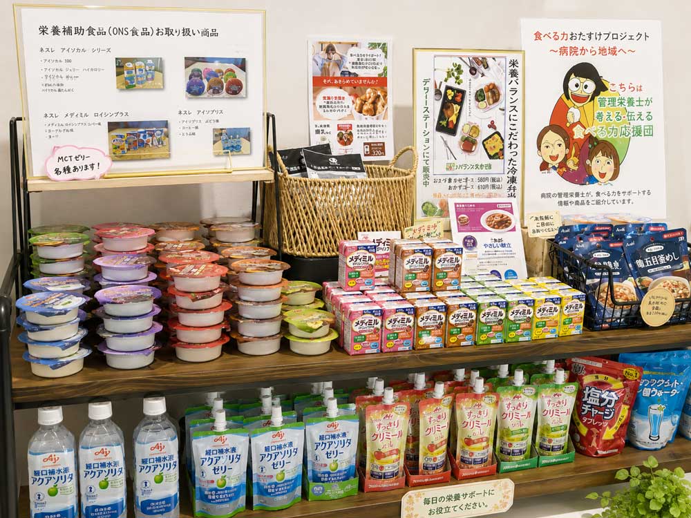 栄養補助食品